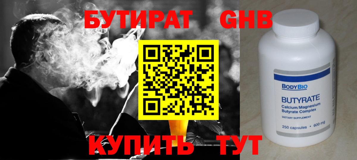 БУТИРАТ 1.4BDO Кинель