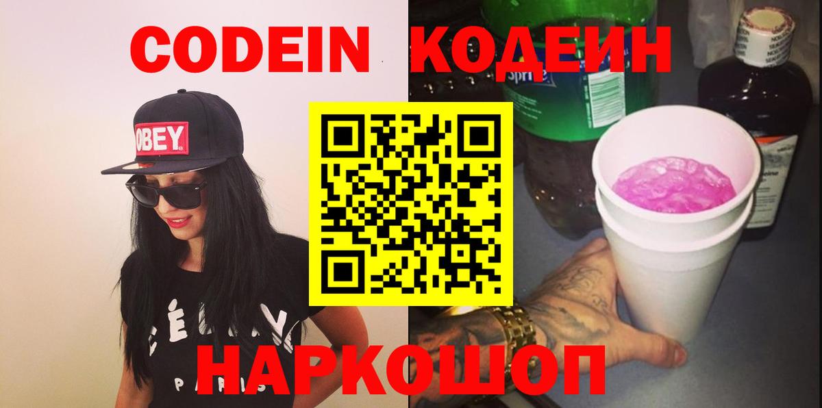 Кодеин напиток Lean (лин)  Вход с VPN  Codein напиток Lean (лин)  Кинель 