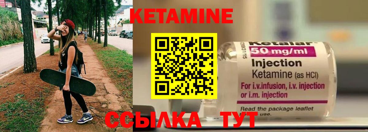 КЕТАМИН ketamine Кинель