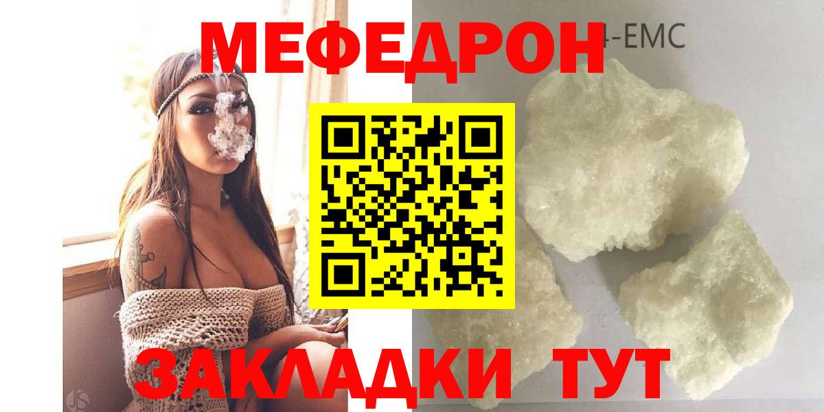 Кинель  МЕФ  Вход с VPN  МЕФ mephedrone 