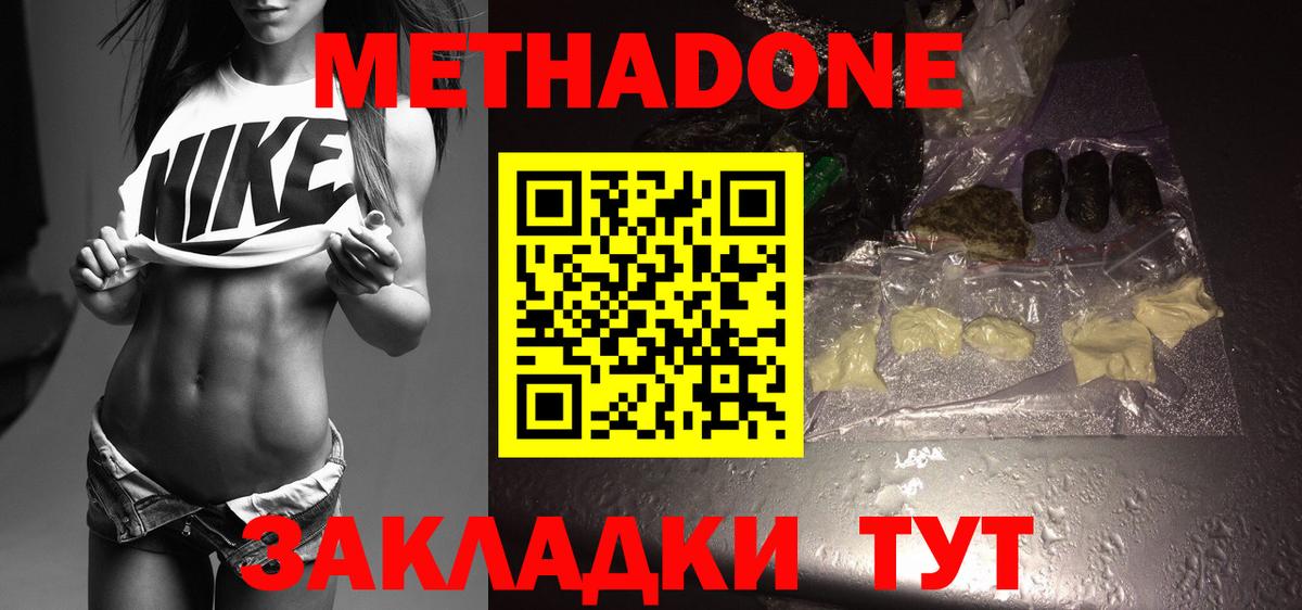 МЕТАДОН белоснежный Кинель