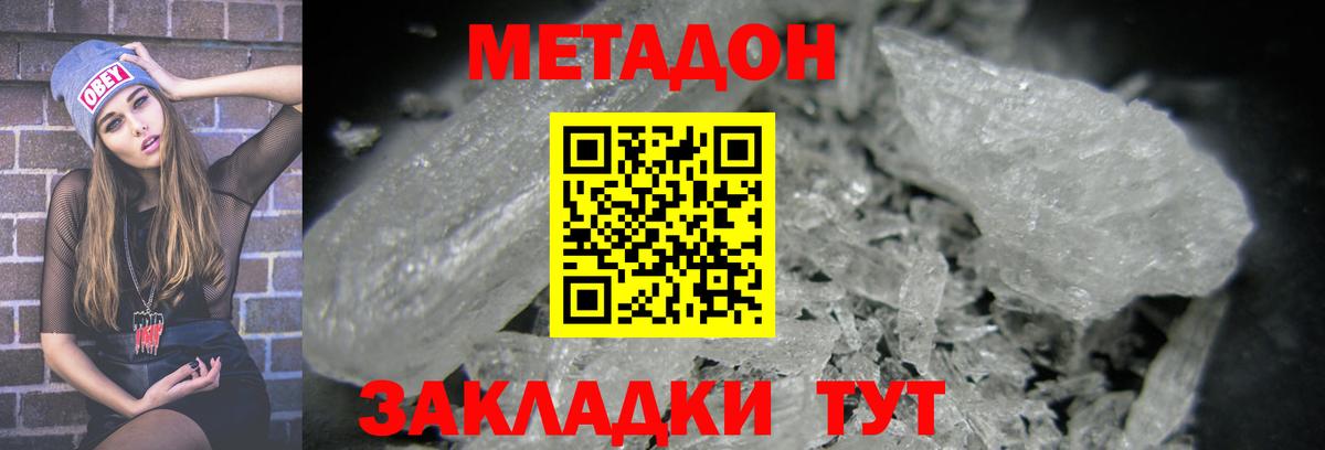 МЕТАДОН VHQ  Вход с VPN  МЕТАДОН methadone  Кинель 