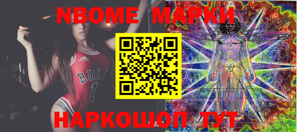 Марки NBOMe 1,5мг Кинель